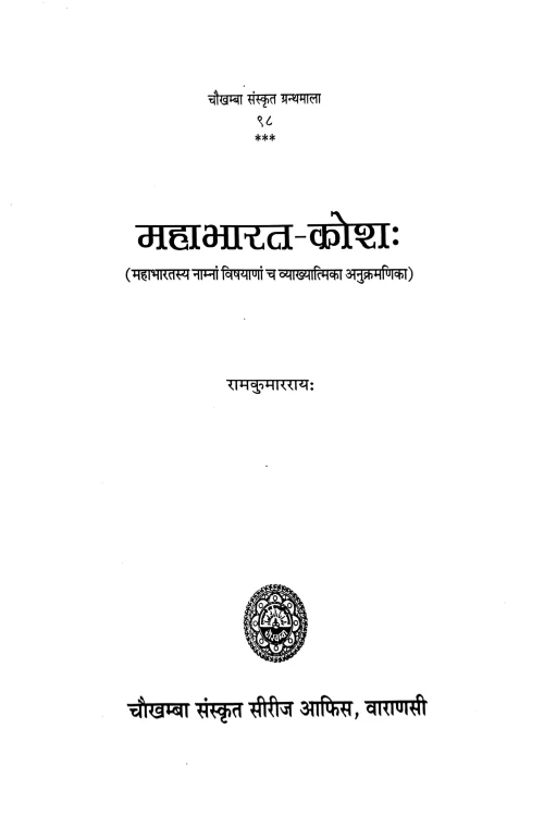 Mahabharata Kosha